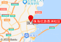 珠海优路香洲校区