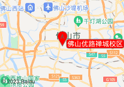 佛山优路禅城校区