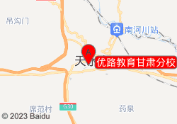 优路教育甘肃分校