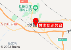 甘肃优路教育