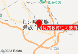 优路教育红河蒙自校区