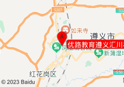 优路教育遵义汇川校区