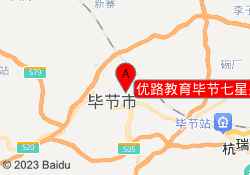 优路教育毕节七星关校区