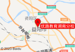 优路教育湖南分校