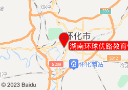 湖南环球优路教育怀化校区