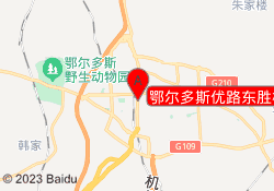 鄂尔多斯优路东胜校区