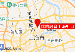 优路教育上海虹口校区