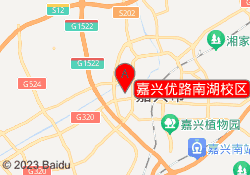 嘉兴优路南湖校区