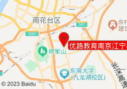 优路教育南京江宁校区