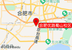 合肥优路蜀山校区