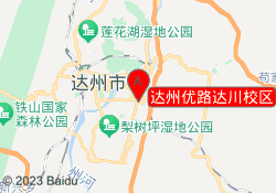 达州优路达川校区
