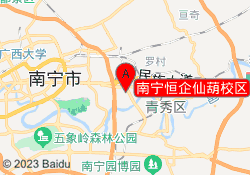 南宁恒企仙葫校区
