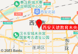 西安天琥教育未央校区