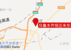 乌鲁木齐恒企米东校区