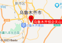 乌鲁木齐恒企天山校区