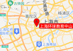 上海环球教育中山公园校区