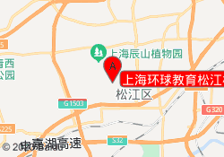 上海环球教育松江校区