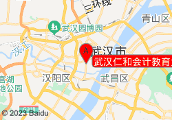 武汉仁和会计教育武广校区