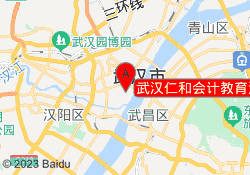 武汉仁和会计教育江汉路校区