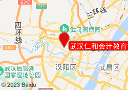 武汉仁和会计教育古田校区