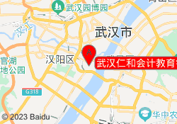 武汉仁和会计教育钟家村校区