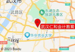 武汉仁和会计教育光谷校区