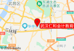 武汉仁和会计教育软件园校区