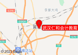 武汉仁和会计教育黄陂校区