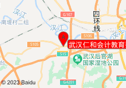 武汉仁和会计教育蔡甸校区