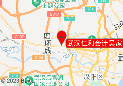 武汉仁和会计吴家山校区