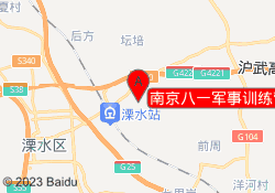 南京八一军事训练营大金山基地