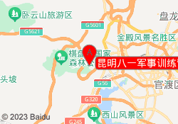 昆明八一军事训练营西山基地
