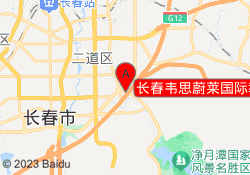 长春韦思蔚莱国际教育首地首城校区