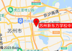 苏州新东方学校中银惠龙校区