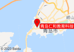 青岛仁和教育科技街校区