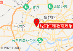 沈阳仁和教育万象汇校区