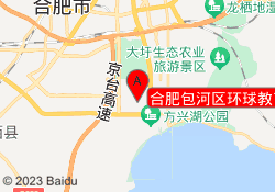 合肥包河区环球教育