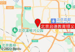 北京启德教育顺义校区
