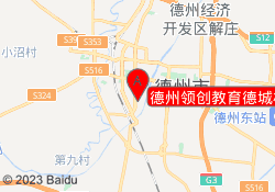 德州领创教育德城校区