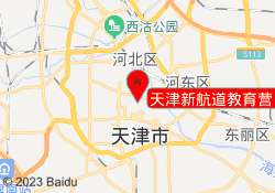 天津新航道教育营口道校区