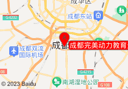 成都完美动力教育天府大道校区