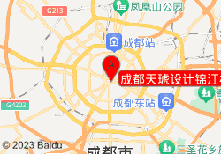 成都天琥设计锦江校区