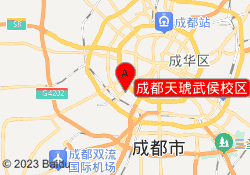 成都天琥武侯校区
