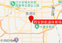 西安新航道体育场校区