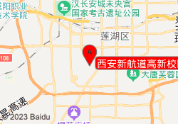 西安新航道高新校区