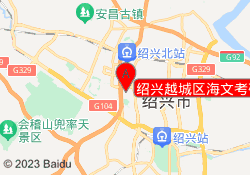 绍兴越城区海文考研