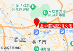金华婺城区海文考研