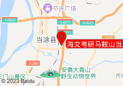 海文考研马鞍山当涂
