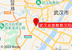 武汉丝路教育汉阳校区