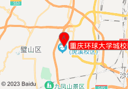 重庆环球大学城校区